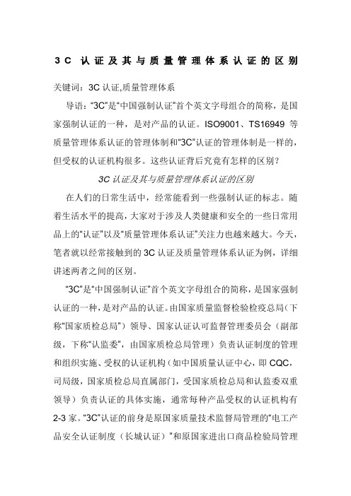 c认证及其与质量管理体系认证的区别