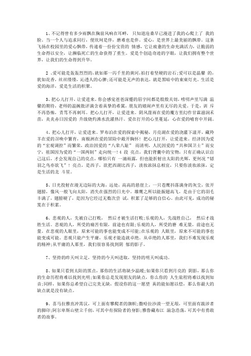 中考满分作文优美段落精选(60段)