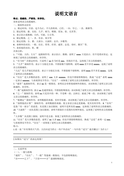 (完整版)说明文语言