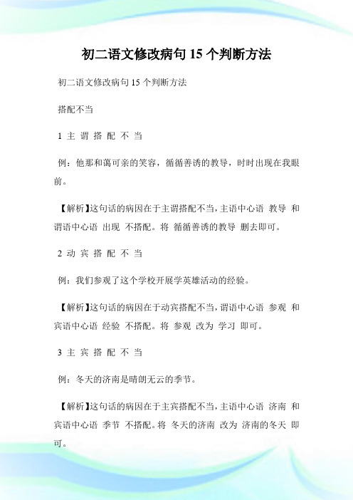 初二语文修改病句15个判断方