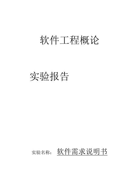 需求规约模板全解