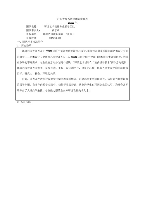 省优秀教学团队申报表