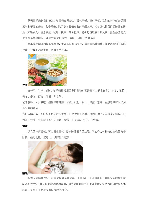 防秋燥的禁忌和原则
