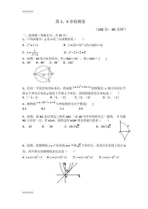 浙教版数学九年级上册   第1、3章检测卷