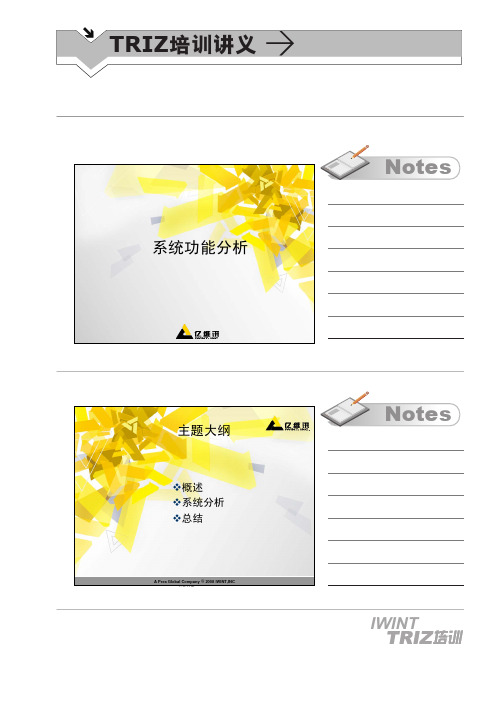 系统功能分析