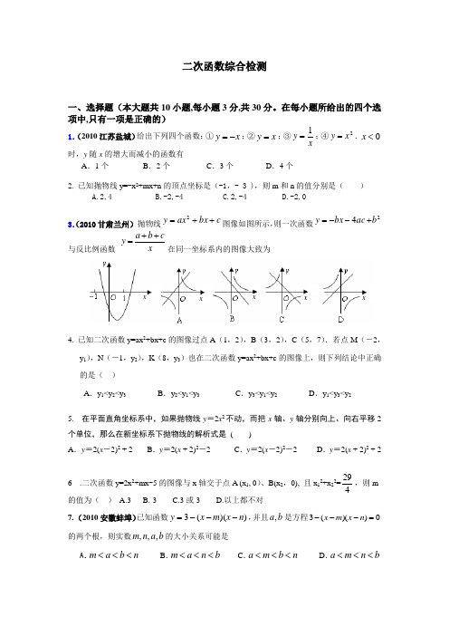湖南四大名校内部资料初三二次函数综合检测卷