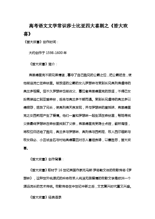 高考语文文学常识莎士比亚四大喜剧之《皆大欢喜》