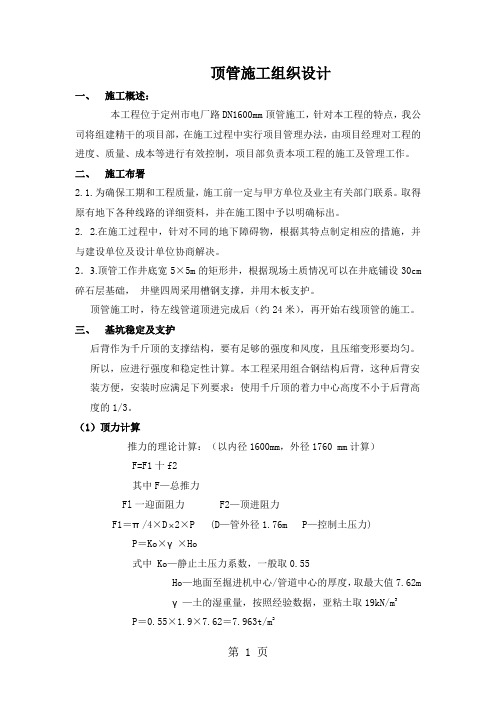 顶管施工组织设计word精品文档12页