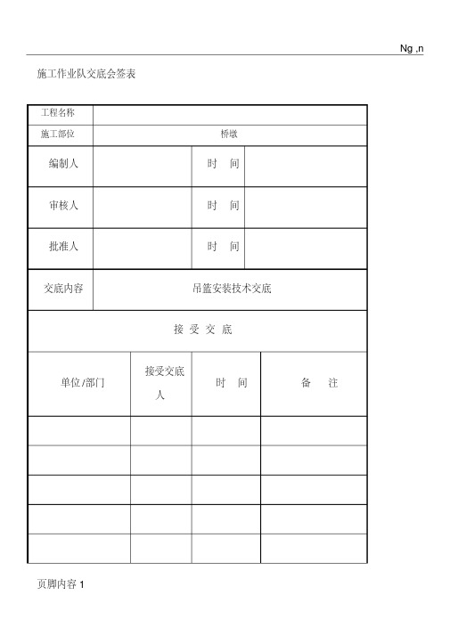 技术交底施工会签表