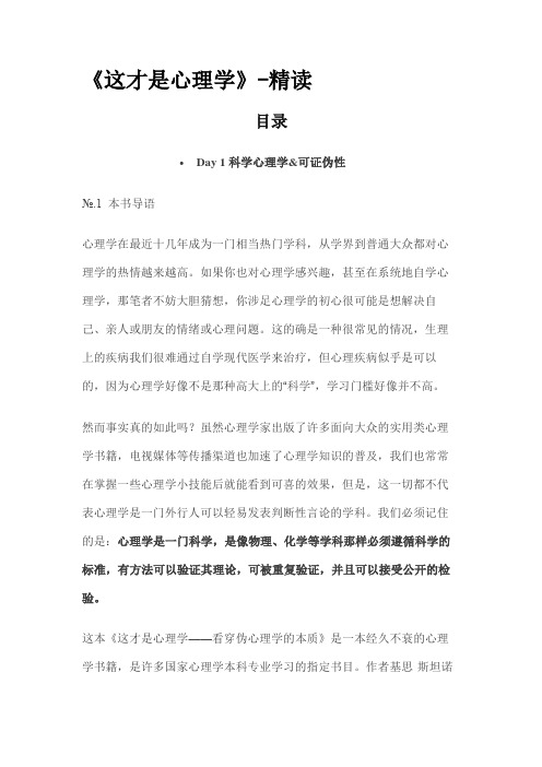 《这才是心理学》-精读笔记
