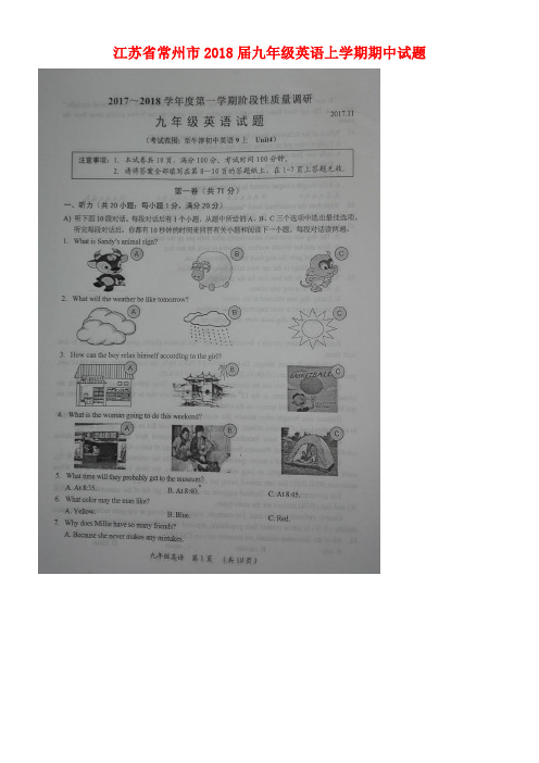 江苏省常州市九年级英语上学期期中试题(扫描版)人教新目标版(new)