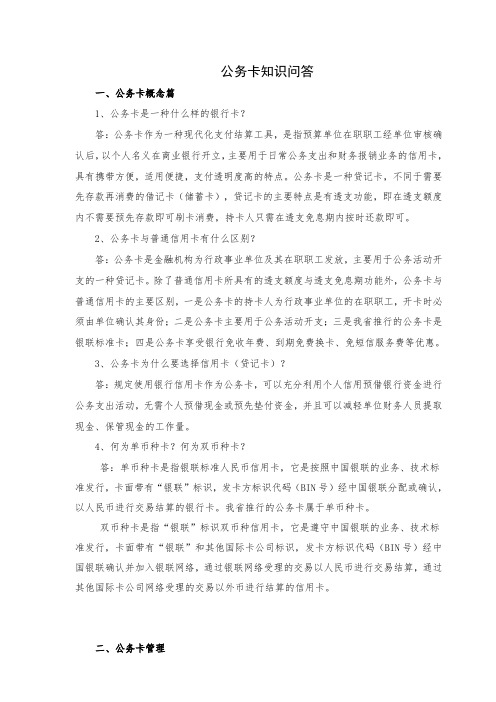 公务卡知识问答