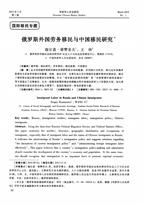 俄罗斯外国劳务移民与中国移民研究