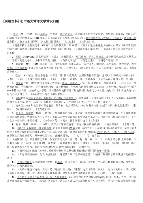 初中语文常考文学常识归纳