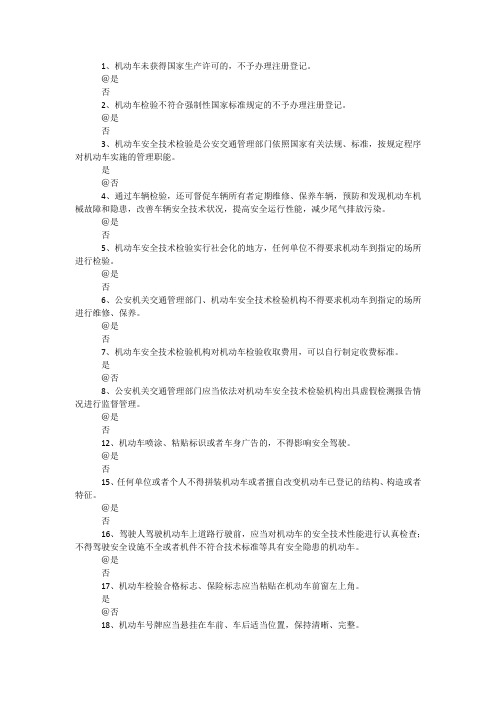查验员试题题库