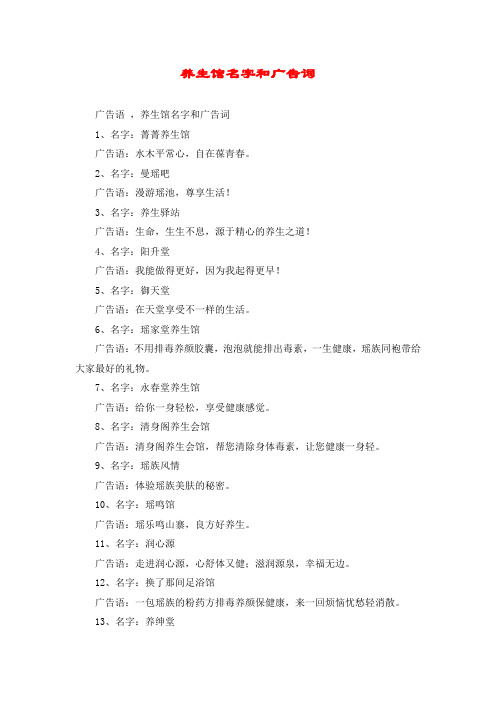 养生馆名字和广告词
