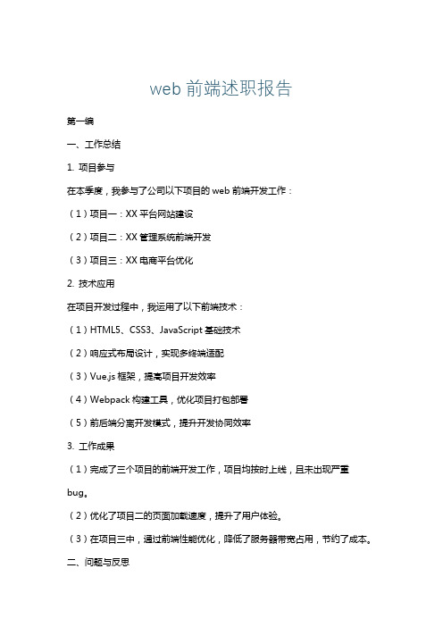 web前端述职报告
