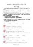 2015江苏无锡中考数学试卷