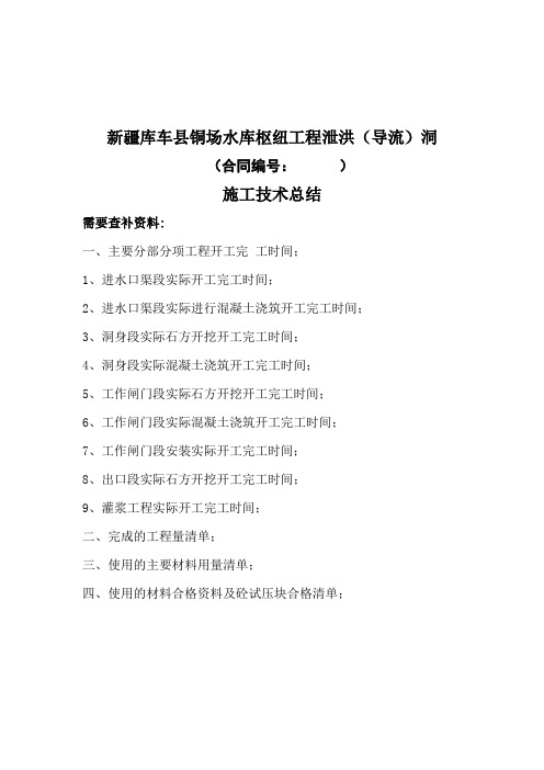 新疆库车县铜场水库枢纽工程泄洪需要补查资料4