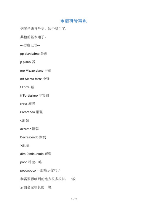 乐谱符号常识