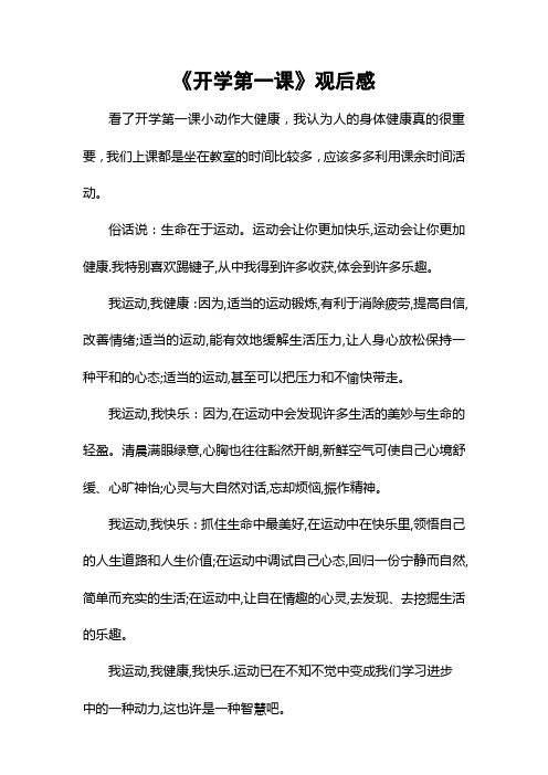 2017年开学第一课观后感