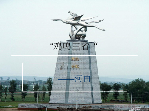 我的家乡——河曲