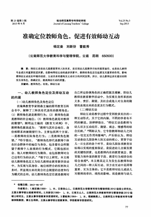 准确定位教师角色,促进有效师幼互动