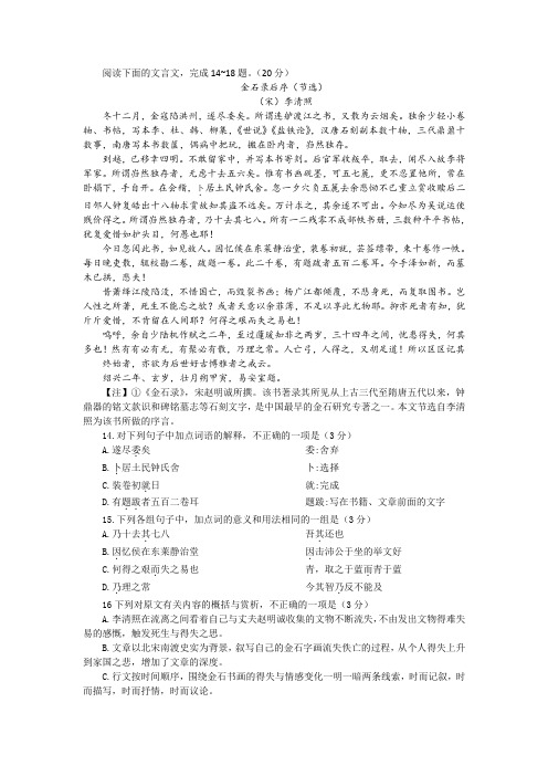 李清照《金石录后序(节选)》阅读训练及答案译文