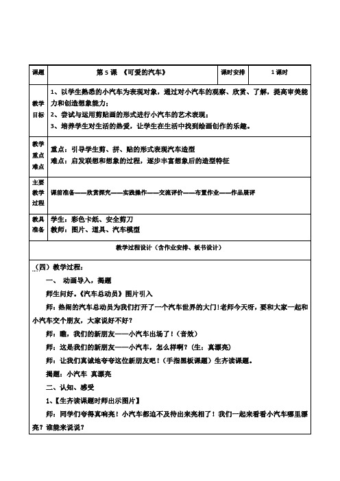 第5课《可爱的汽车》