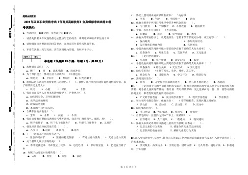 2019年国家职业资格考试《保育员高级技师》全真模拟考试试卷D卷