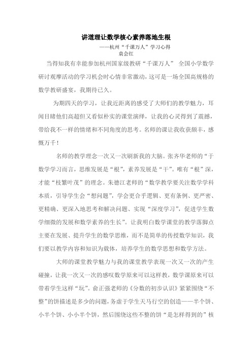 讲道理让数学核心素养落地生根