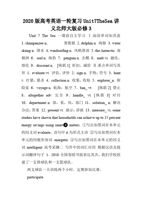 2020版高考英语一轮复习Unit7TheSea讲义北师大版必修3.doc