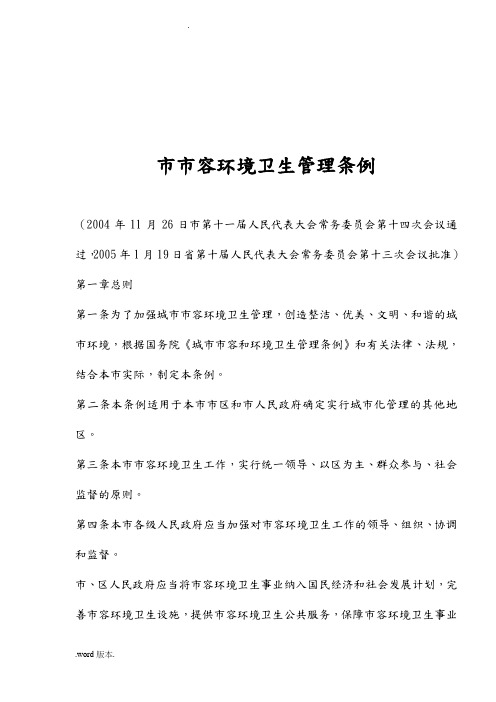 武汉市城市市容环境卫生管理条例