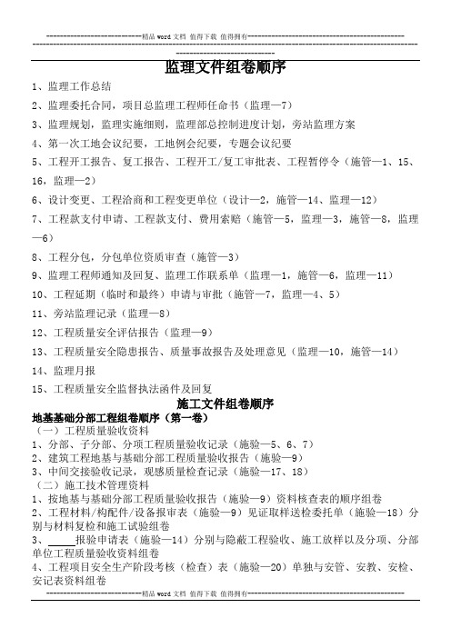 监理资料、施工文件顺序组卷