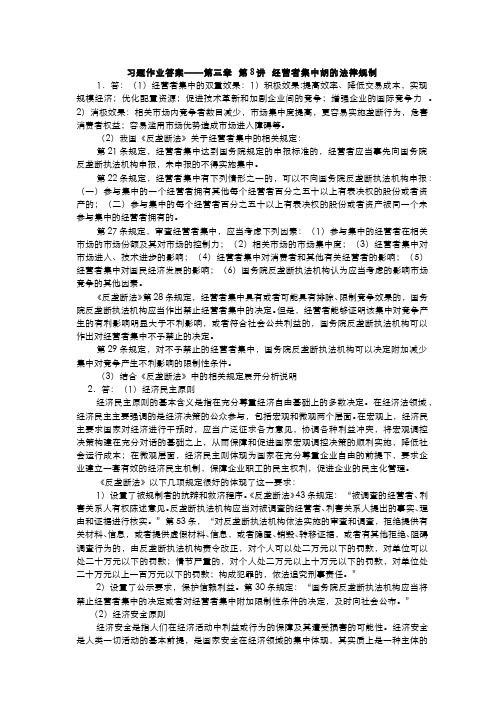 经营者集中的法律规制同步练习