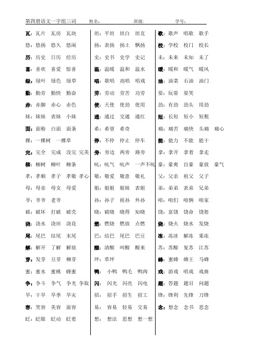 第四册语文字词