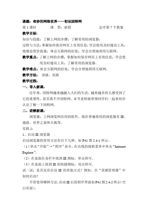 初识因特网