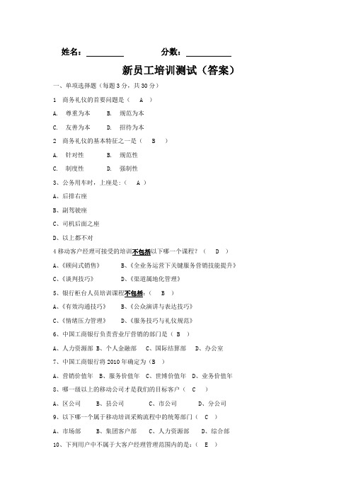 新员工训后问卷(含答案)