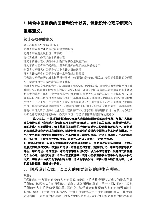 设计心理学