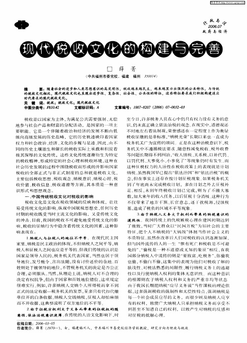现代税收文化的构建与完善