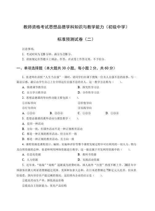 教师资格证初级政治模拟题(二)
