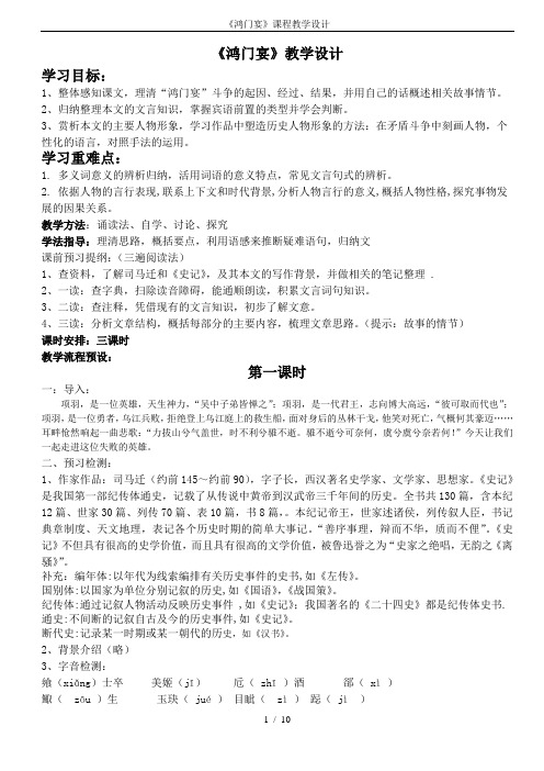 《鸿门宴》课程教学设计