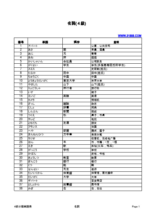 日语日语考试四级词汇