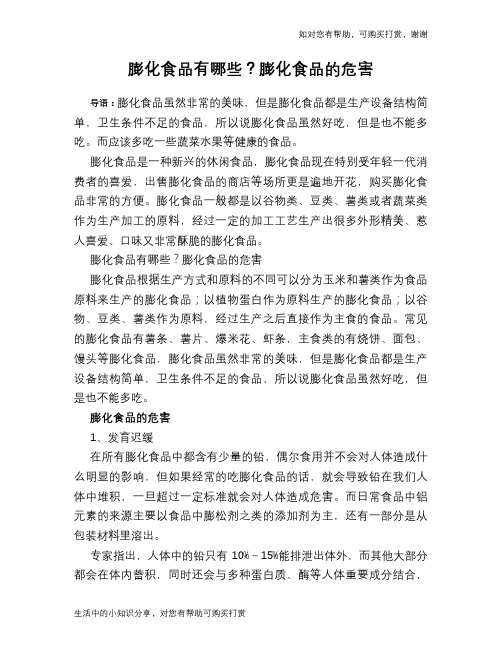 膨化食品有哪些？膨化食品的危害