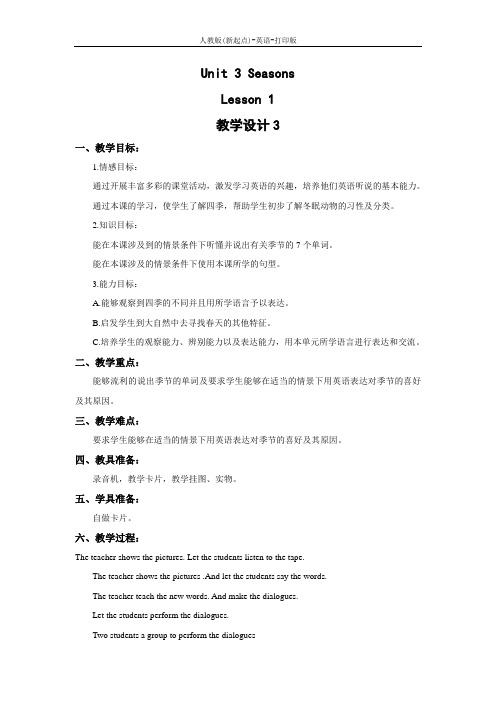 人教版(新起点)-英语-二年级下册-Unit 3 Seasons Lesson 1 教学设计