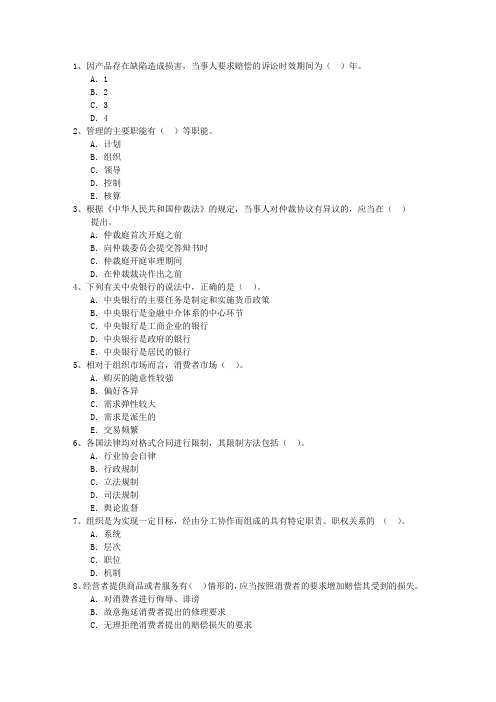 2016年高级经济师商业专业知识点：运输计划的内容最新考试试题库(完整版)