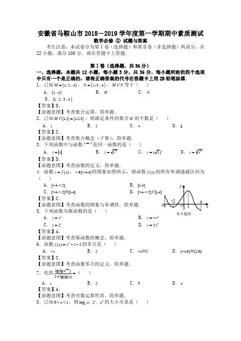 安徽省马鞍山市2018―2019学年度第一学期期中素质测试