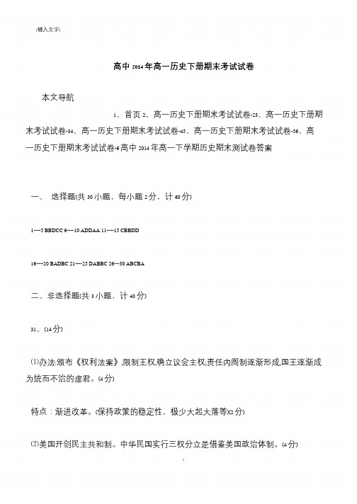 【推荐下载】高中2014年高一历史下册期末考试试卷