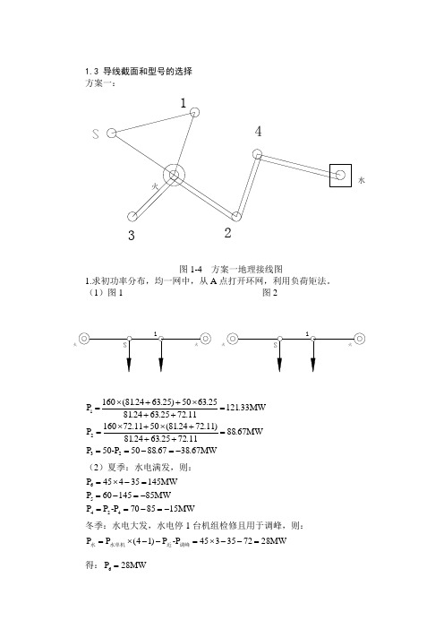 东北电力大学 电气工程及其自动化 毕业设计 大课题 计算书(2,共4)