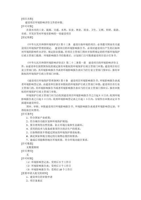 如何办理建设项目环保审批手续